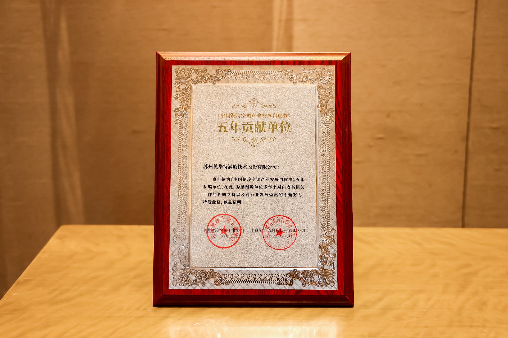 五年贡献单位.jpg
